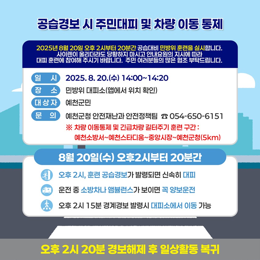 2.๐ข2025๋
8์ ๊ณต์ต๋๋น ๋ฏผ๋ฐฉ์ ํ๋ จ ์ค์